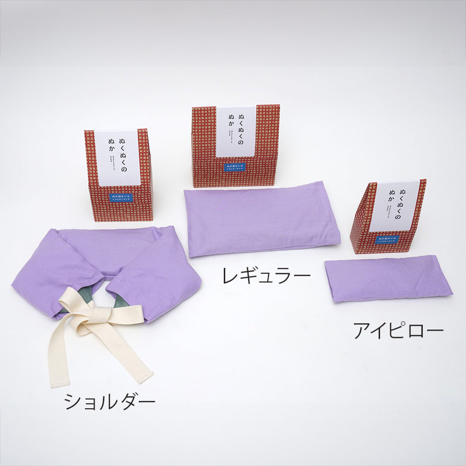 ぬくぬくのぬか アイピロー 電子レンジで温める 山燕庵