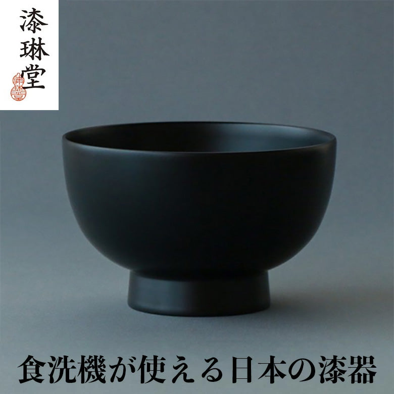 食洗機が使える 椀 和食器 越前硬漆 一乗椀 漆琳堂 漆器 汁椀 ご飯茶碗