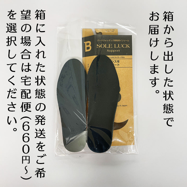 日本野鳥の会 長靴用インソール