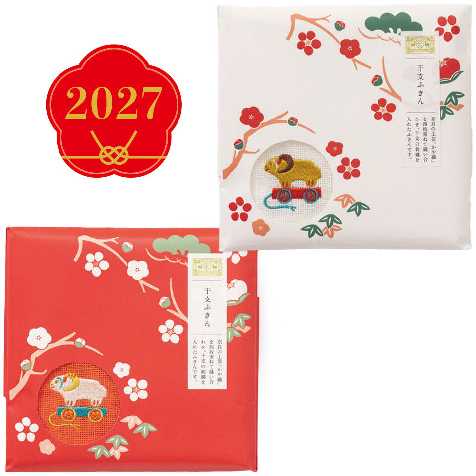 【先行予約】2027 招福干支 未 中川政七商店ギフトセット【送料無料】
