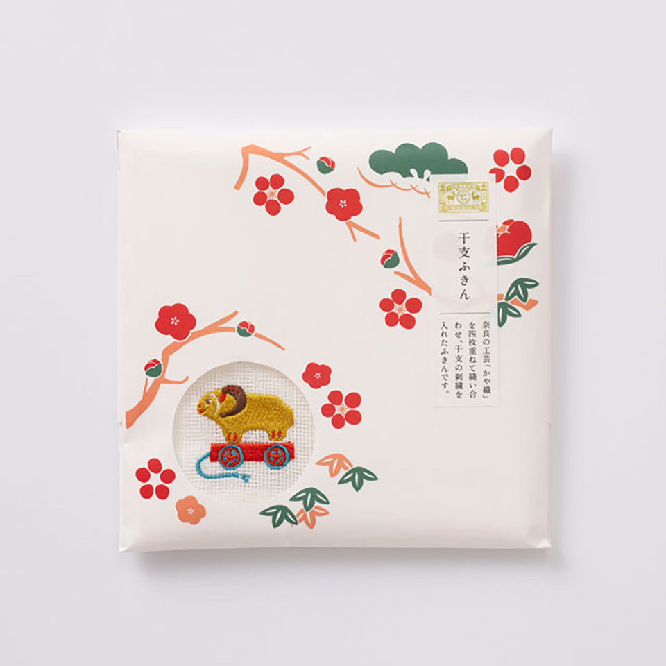 干支ふきん 未 刺繍 2027 中川政七商店 お正月 お年賀