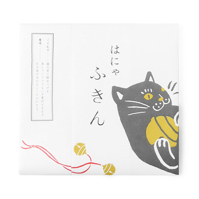 はにゃふきん 大判サイズ 猫柄キッチンクロス 中川政七商店