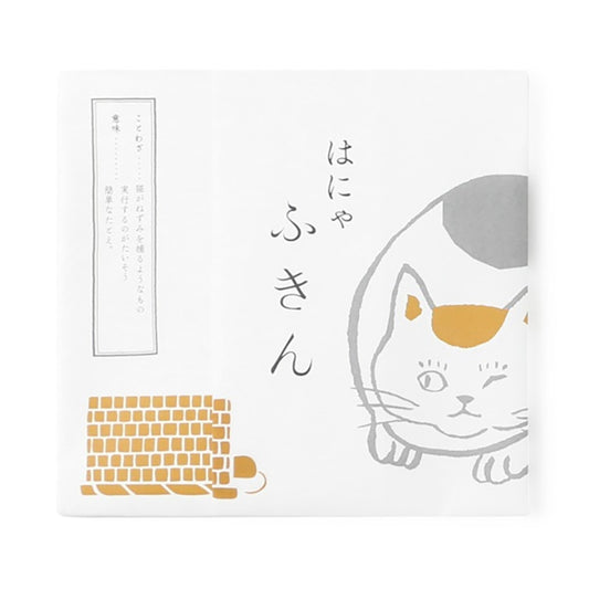はにゃふきん 大判サイズ 猫柄キッチンクロス 中川政七商店