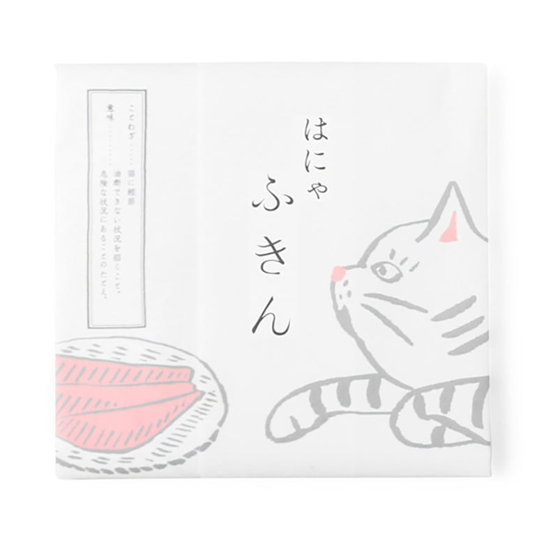 はにゃふきん 大判サイズ 猫柄キッチンクロス 中川政七商店