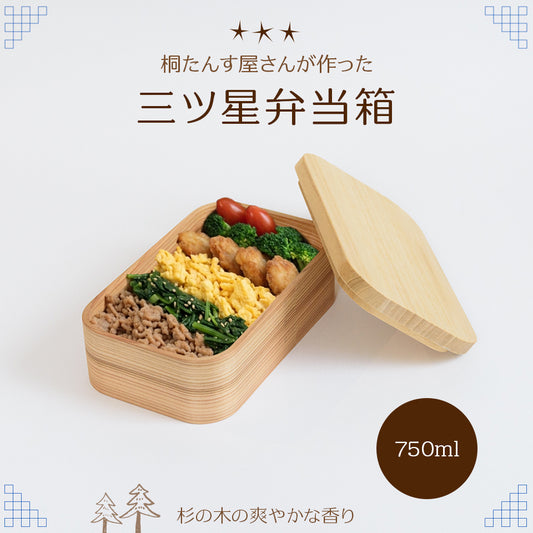 桐だんす屋さんの曲げわっぱ弁当箱 750ml