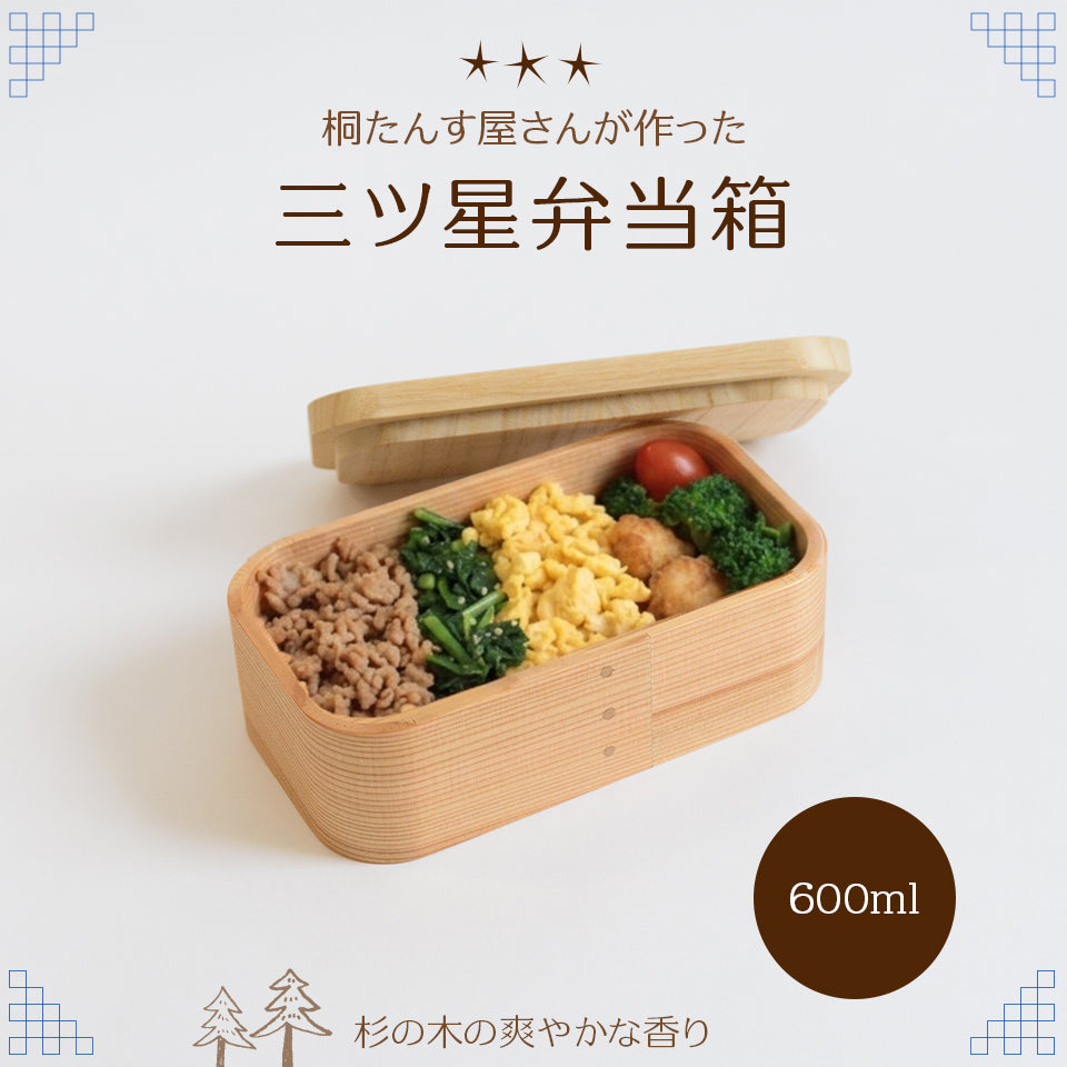 桐だんす屋さんの曲げわっぱ弁当箱 600ml