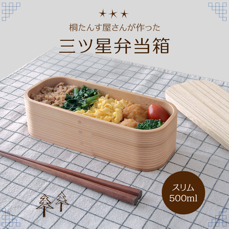 桐だんす屋さんの曲げわっぱ弁当箱 スリム 500ml