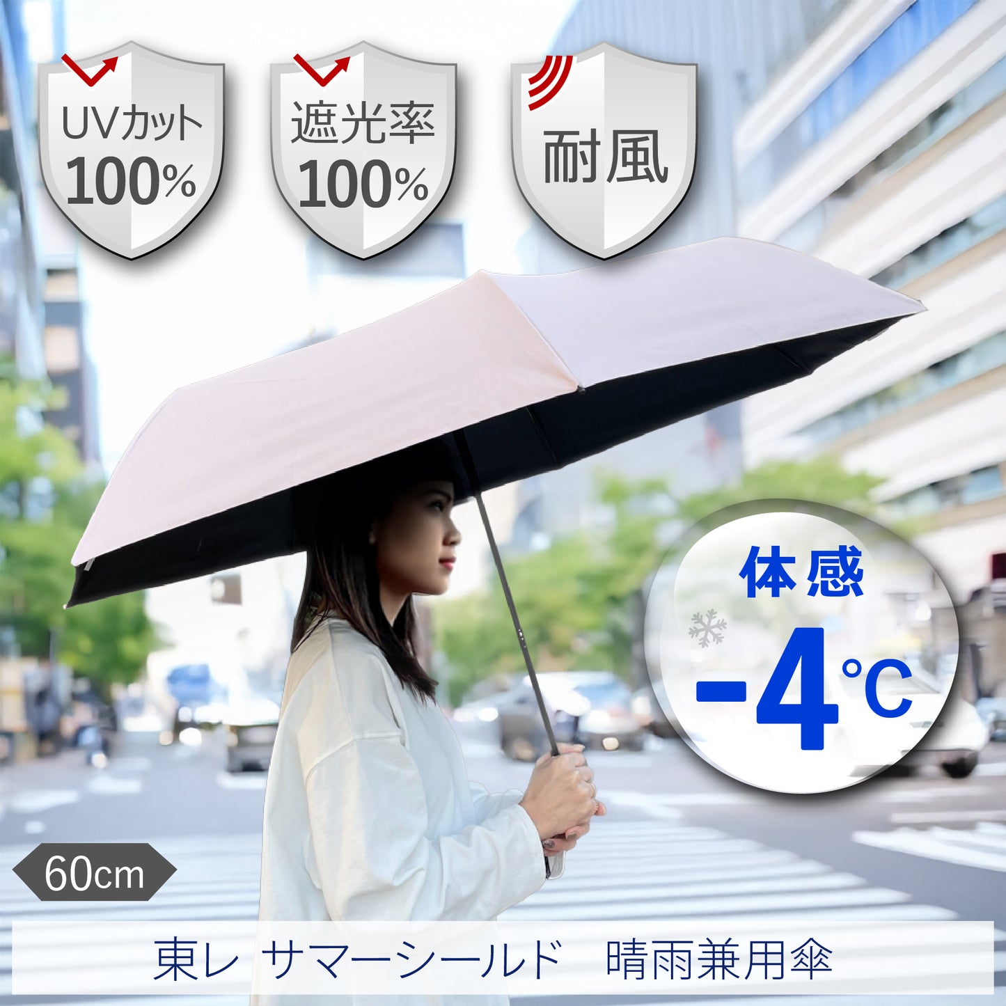 最強遮熱 日傘 折りたたみ傘 東レ サマーシールド 60cm