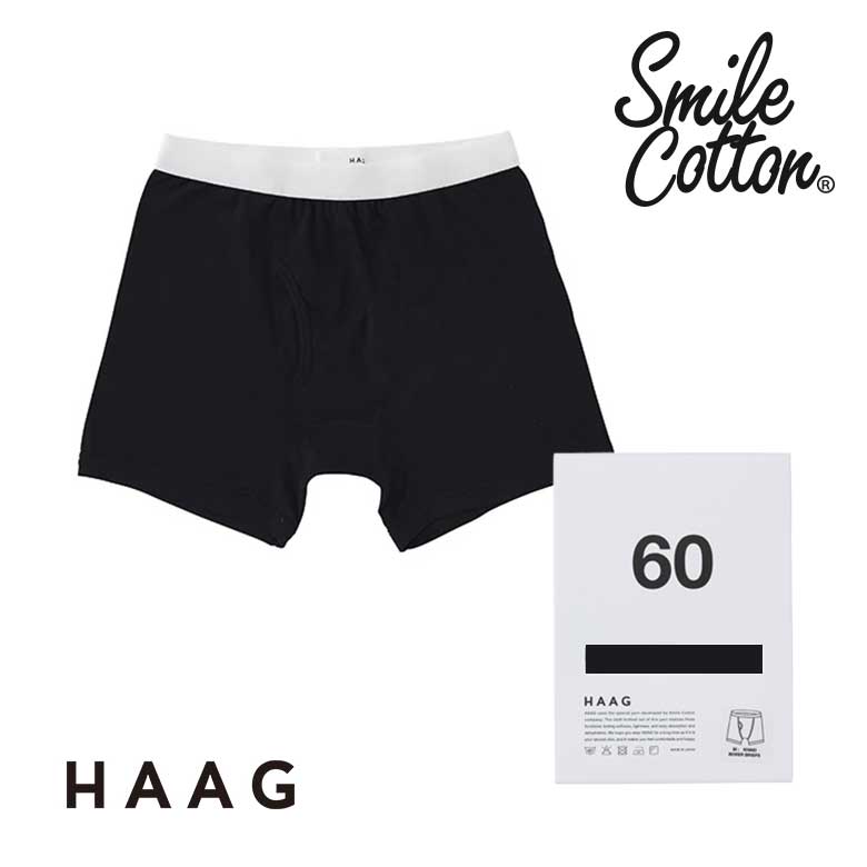 敏感肌に優しい メンズ ボクサーパンツ ちくちくしない スマイルコットン HAAG