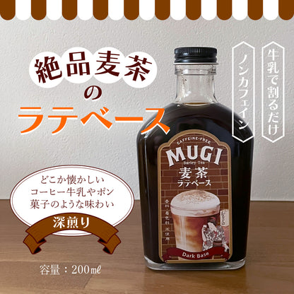 麦茶ラテベース 2本セット ノンカフェイン ティーラテ【送料無料】