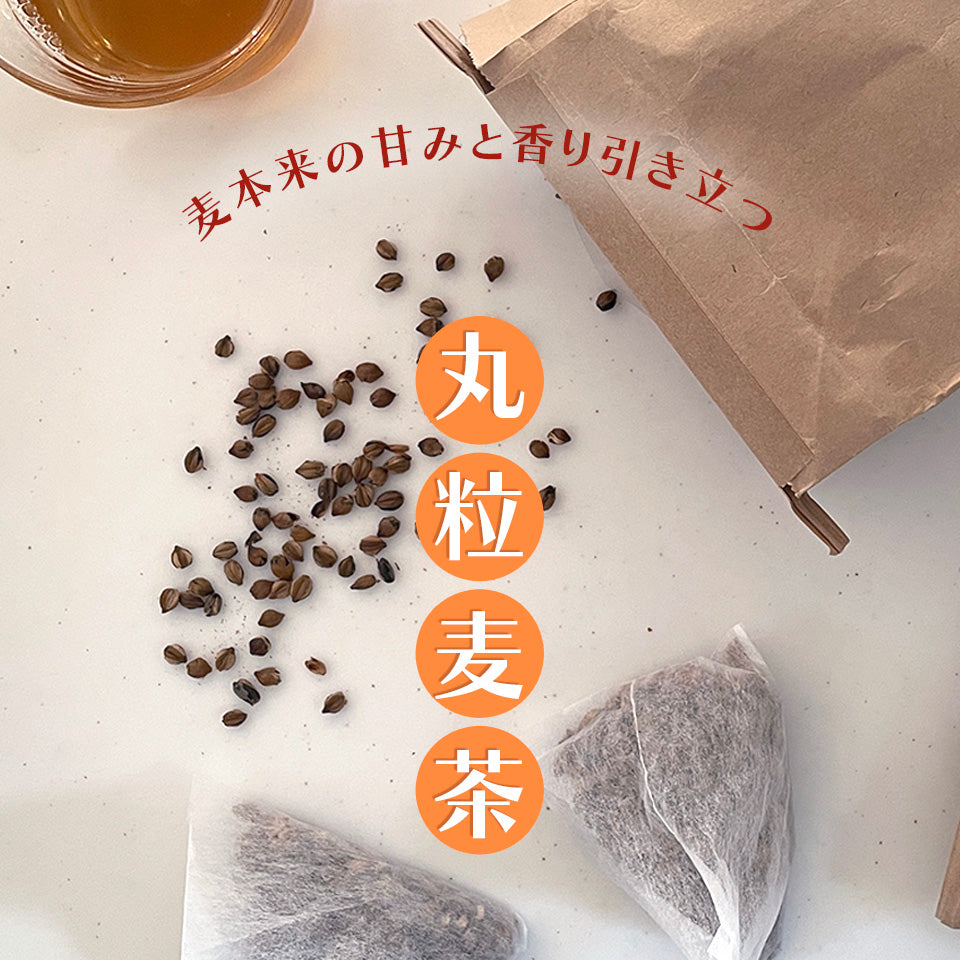 絶品麦茶ギフトセット 伝統製法の丸粒麦茶＆ラテベース