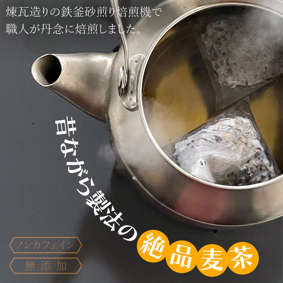 絶品麦茶ギフトセット 伝統製法の丸粒麦茶＆ラテベース