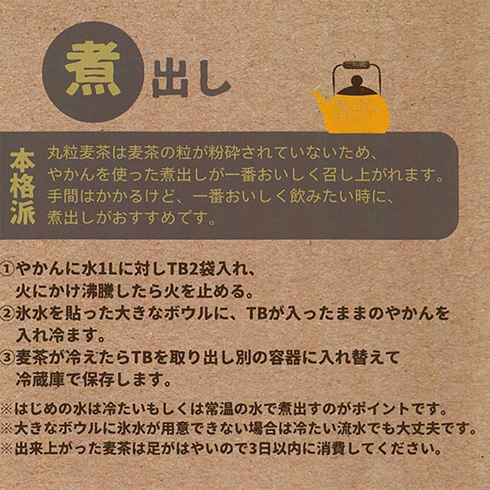 絶品麦茶ギフトセット 伝統製法の丸粒麦茶＆ラテベース