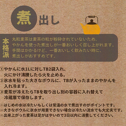 絶品麦茶ギフトセット 伝統製法の丸粒麦茶＆ラテベース