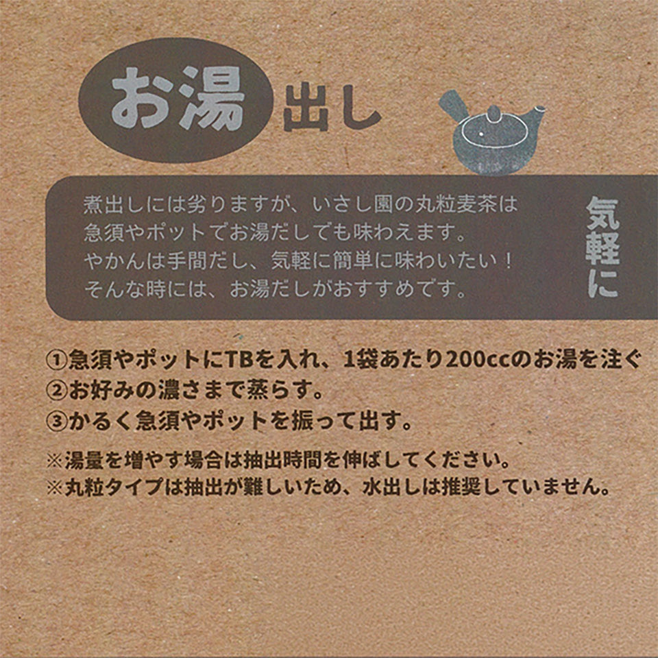 絶品麦茶ギフトセット 伝統製法の丸粒麦茶＆ラテベース