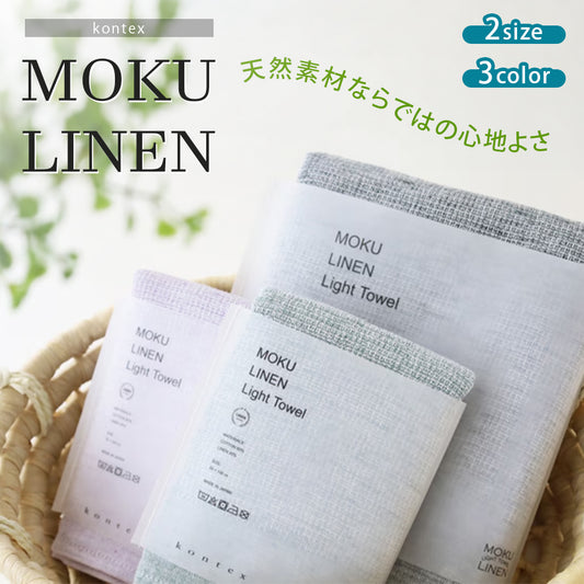 リネン＆コットン フェイスタオル MOKU LINEN