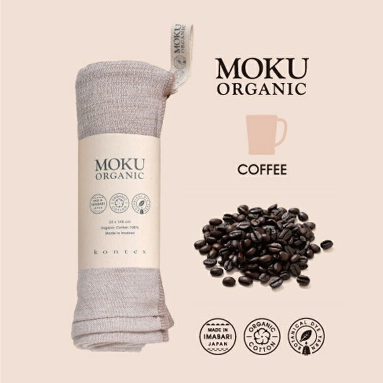 MOKU オーガニックコットン フェイスタオル