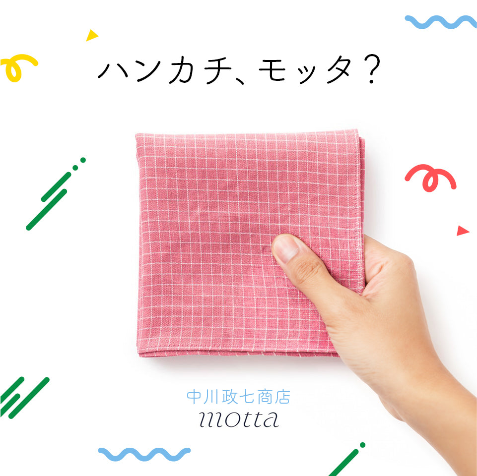 麻のハンカチ motta010 お弁当 包む 布 リネン チェック柄 ランチ