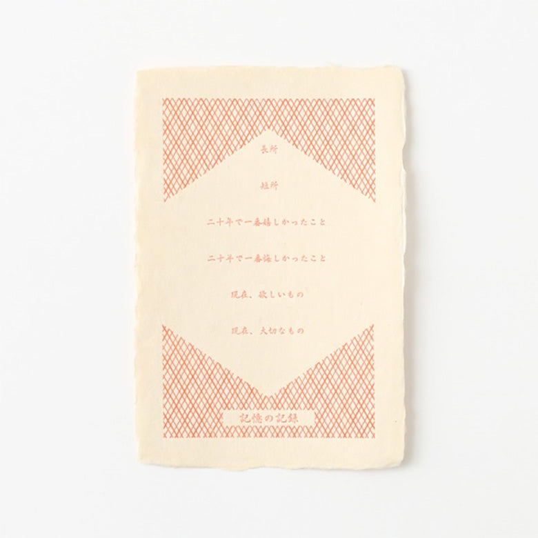 ブック型 思い出ノート メッセージカード 名尾手すき和紙 milepaper book