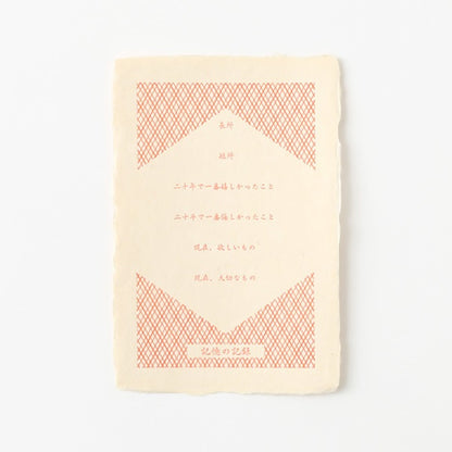 ブック型 思い出ノート メッセージカード 名尾手すき和紙 milepaper book