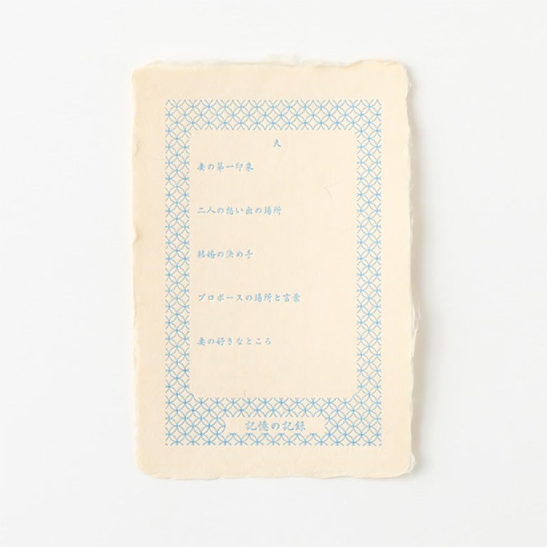 ブック型 思い出ノート メッセージカード 名尾手すき和紙 milepaper book