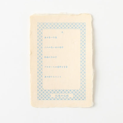 ブック型 思い出ノート メッセージカード 名尾手すき和紙 milepaper book