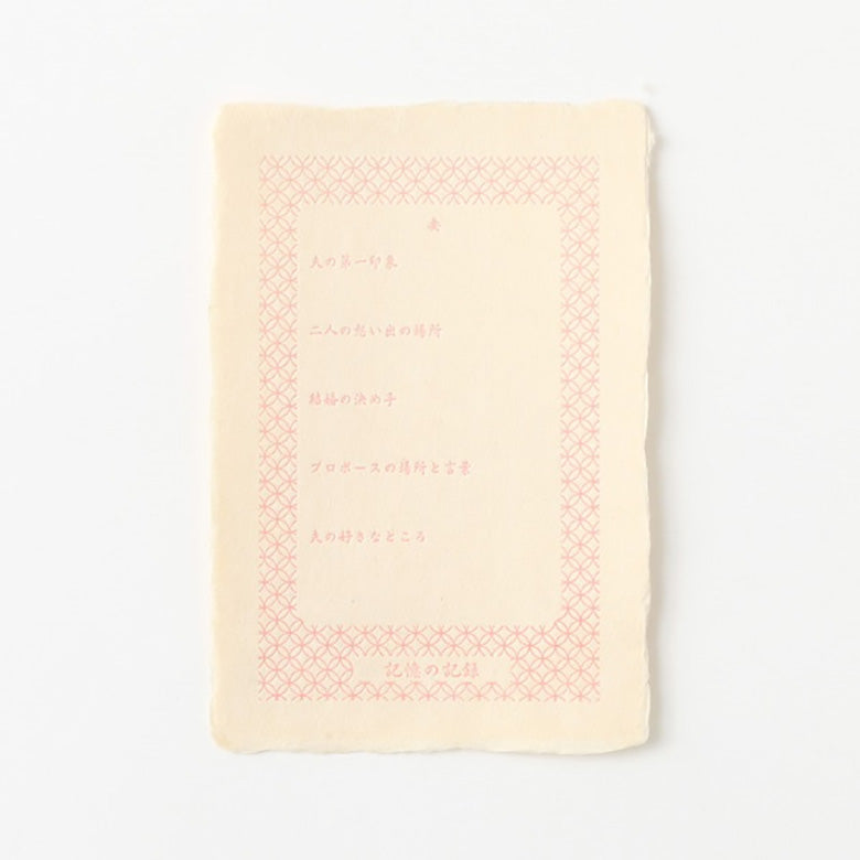 ブック型 思い出ノート メッセージカード 名尾手すき和紙 milepaper book
