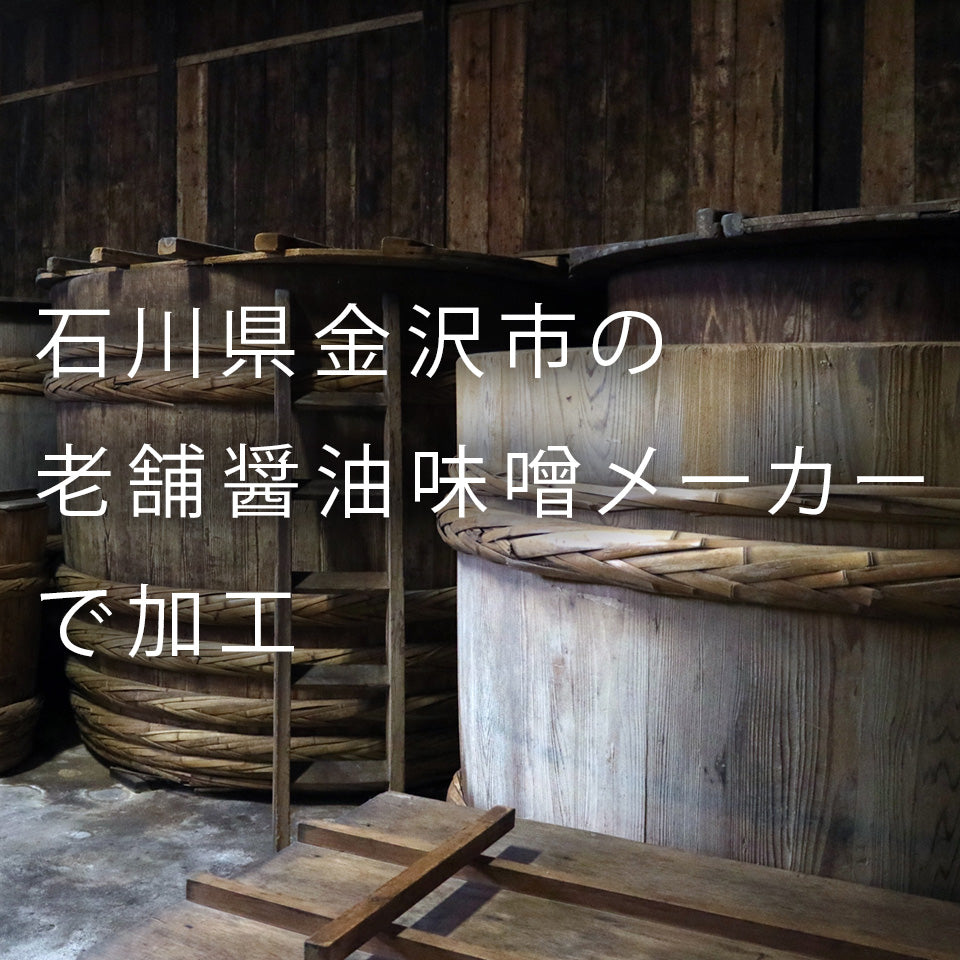 能登の玄米で作った 甘酒 玄米がユメヲミタ 山燕庵 糀発酵 無添加 砂糖不使用 ノンアルコール