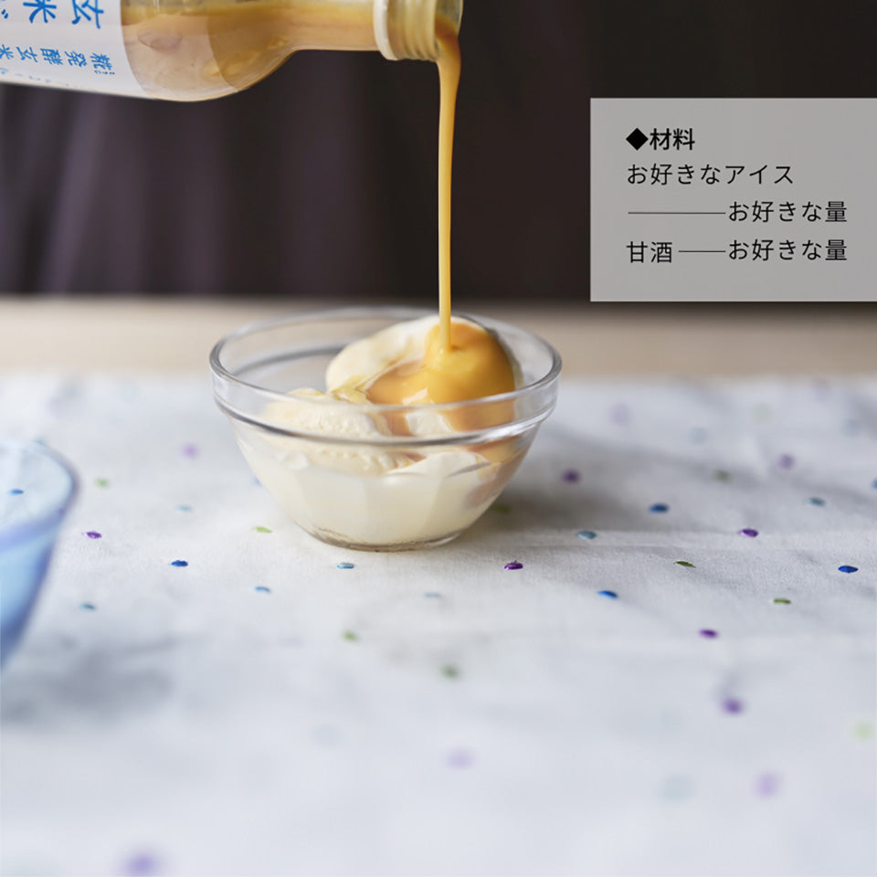 能登の玄米で作った 甘酒 玄米がユメヲミタ 山燕庵 糀発酵 無添加 砂糖不使用 ノンアルコール