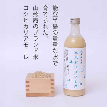 能登の玄米で作った 甘酒 玄米がユメヲミタ 山燕庵 糀発酵 無添加 砂糖不使用 ノンアルコール