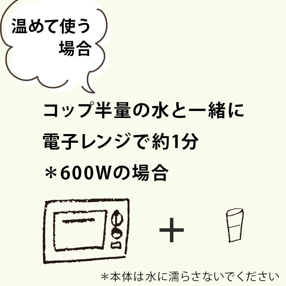 ぬくぬくのぬか アイピロー 電子レンジで温める 山燕庵