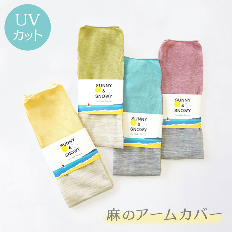 麻の軽やかUV アームカバー ひんやり さらさら 日本製 紫外線対策