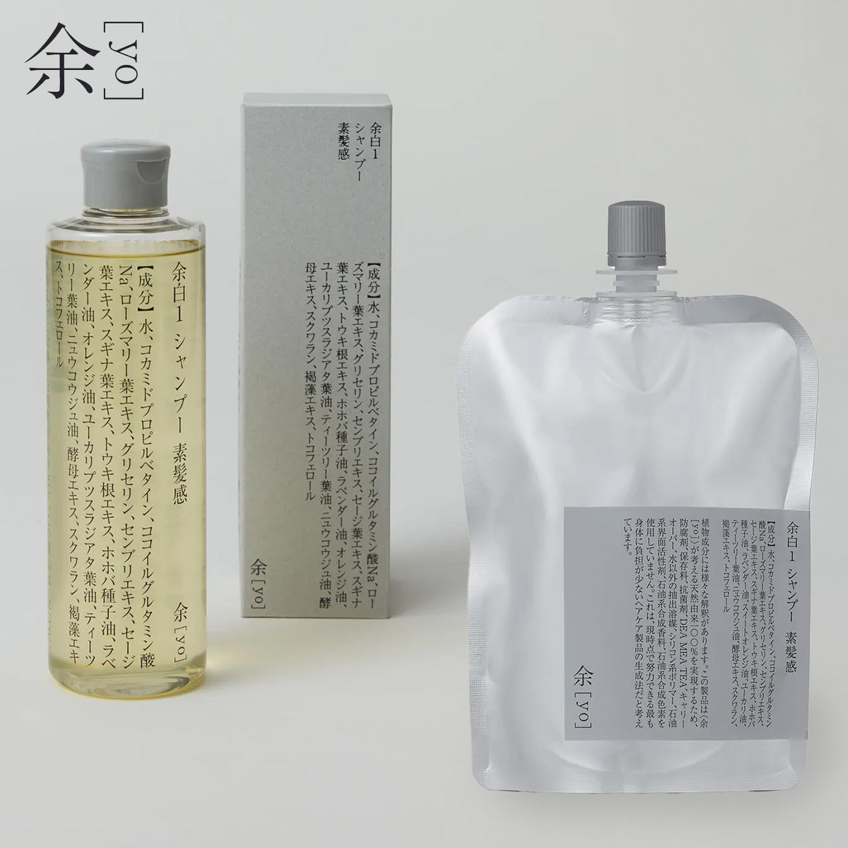 余［yo］余白1 シャンプー 素髪感 ノンシリコン アミノ酸 オーガニック 頭皮ケア