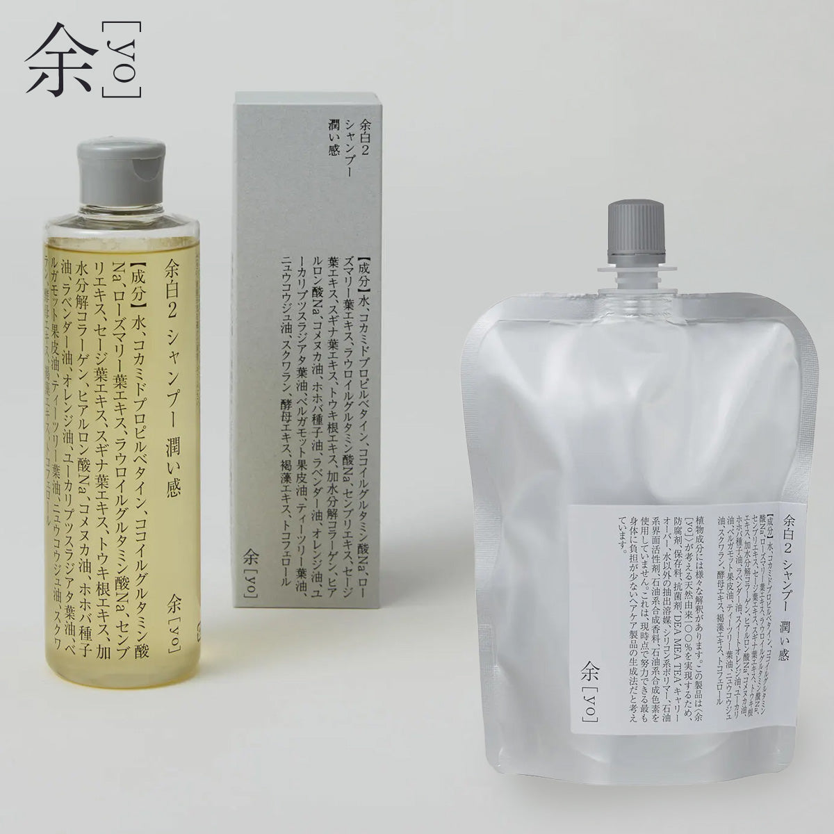 余［yo］余白2 シャンプー 潤い感 ノンシリコン アミノ酸 オーガニック 頭皮ケア