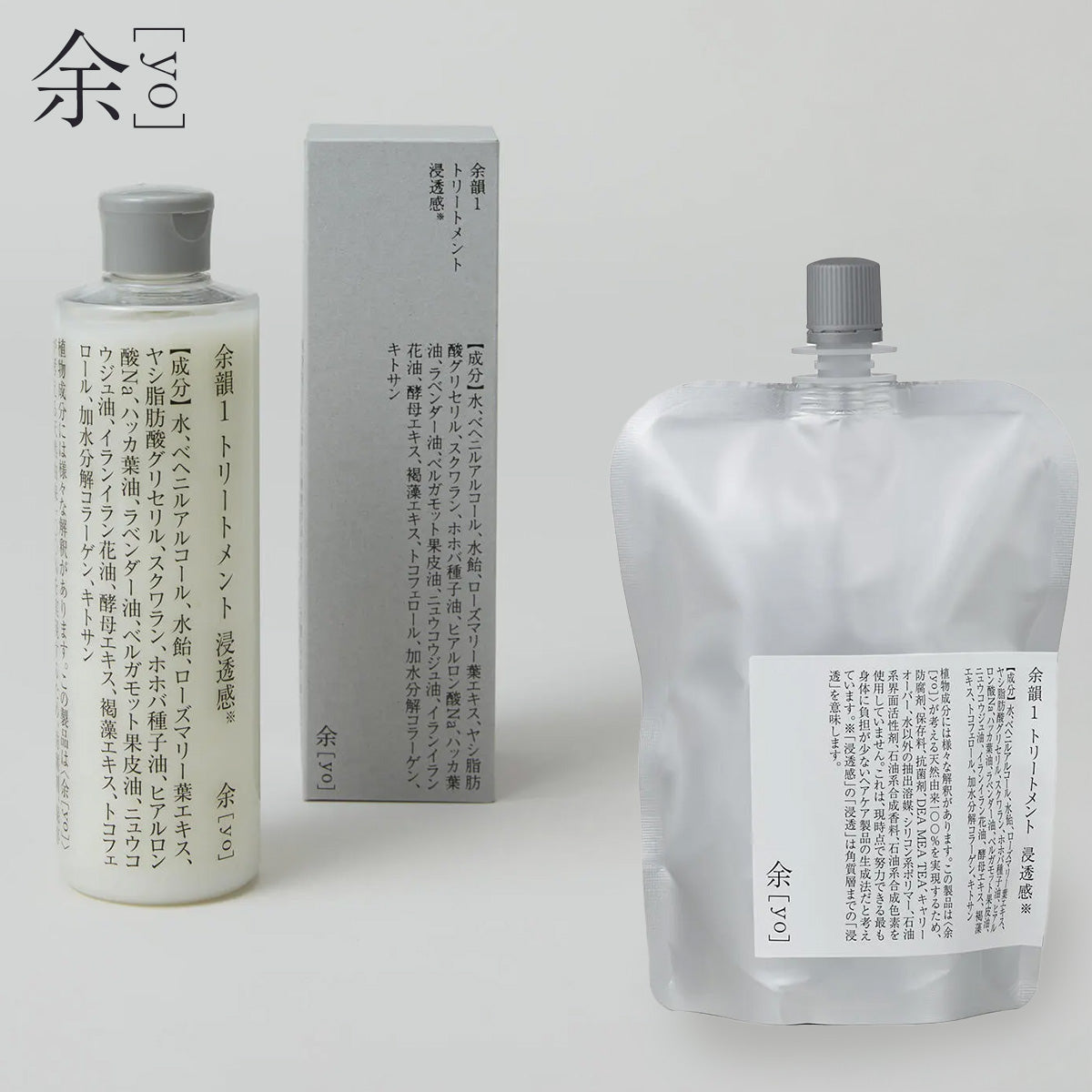 余［yo］余韻 トリートメント ノンシリコン アミノ酸 オーガニック 頭皮ケア