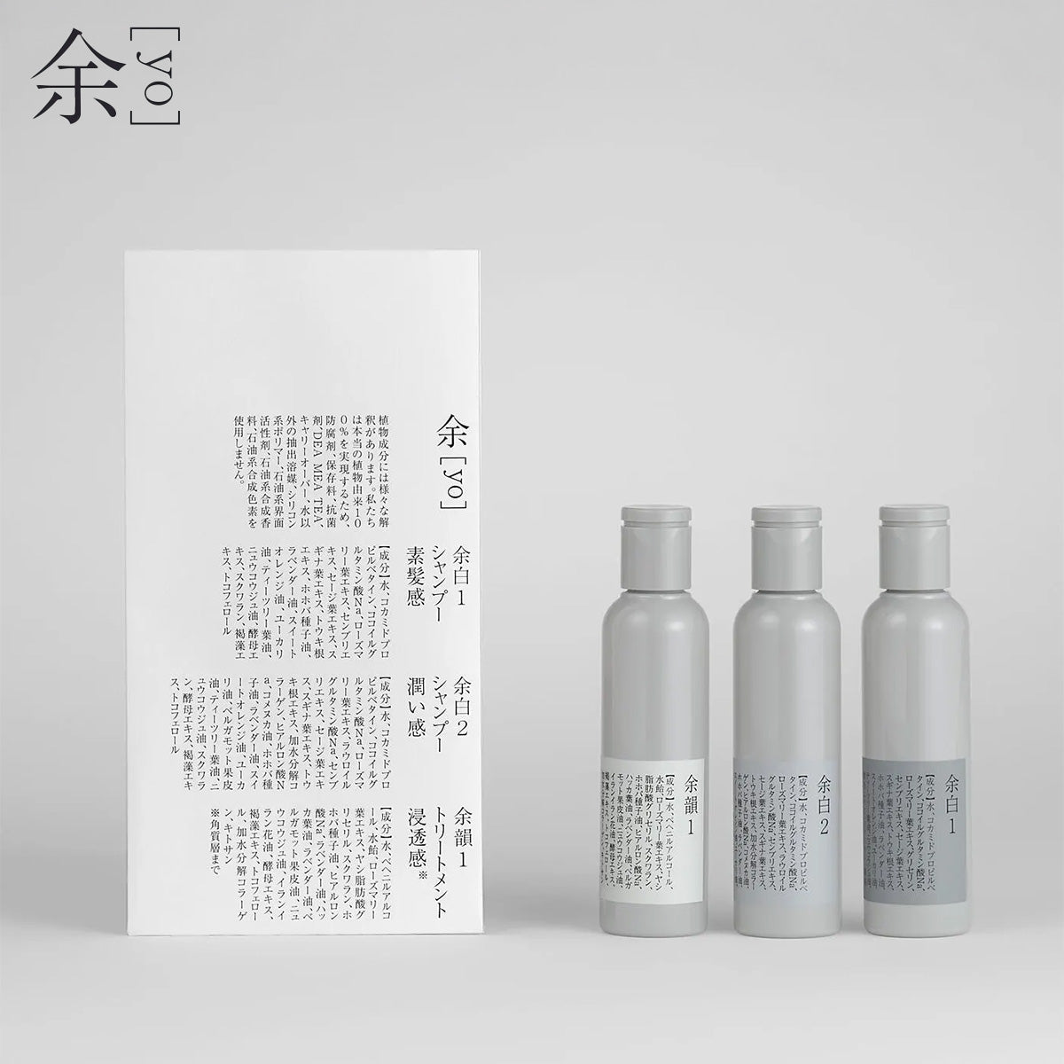 余［yo］シャンプー＆トリートメント トライアルセット【送料無料】
